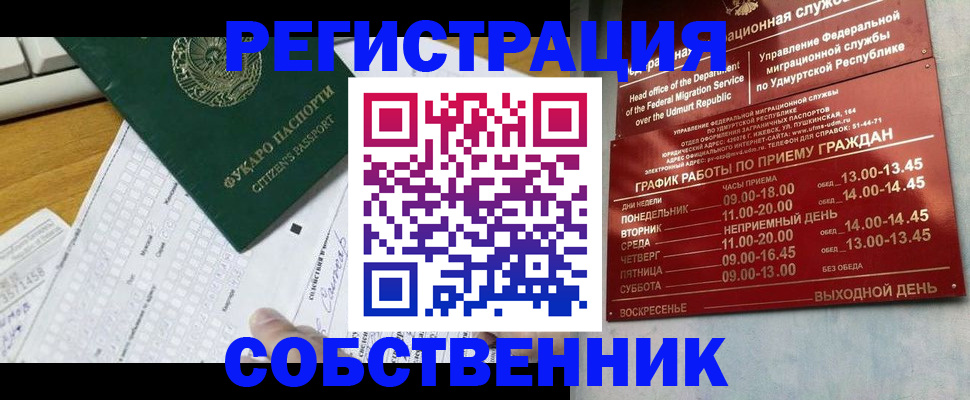 временная регистрация для школы в Чайковском