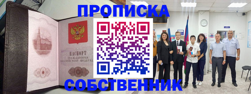 временная регистрация собственник в Чайковском